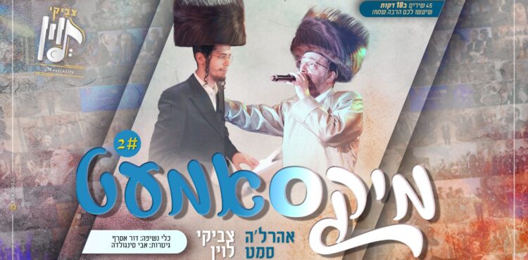 מלבן - מיקסאמעט