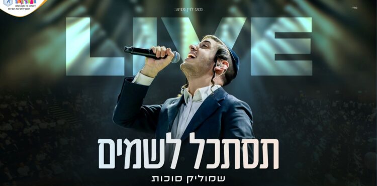 מלבן - תסתכל לשמים