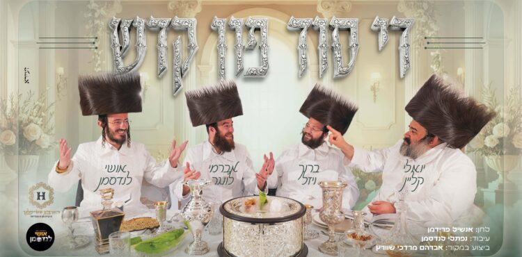 עטיפה די סוד פון קדש
