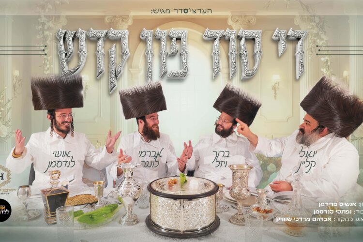 עטיפה די סוד פון קדש