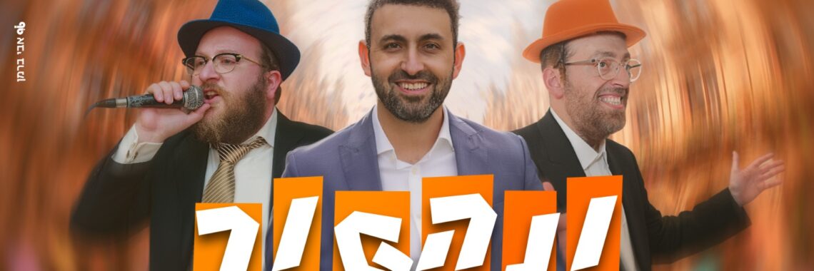 עטיפה מלבנית - ונהפוך