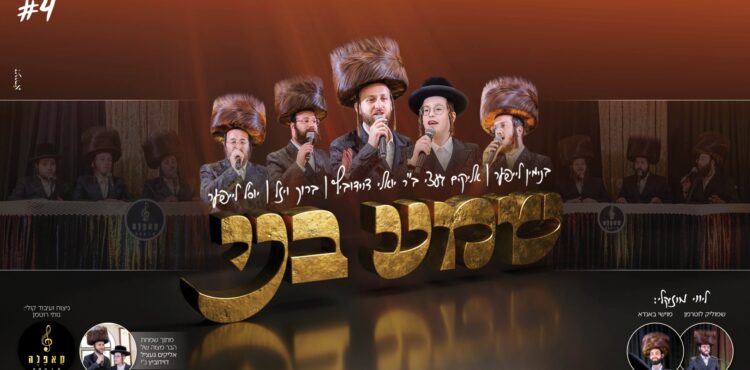 עטיפה מלבנית שמע בני