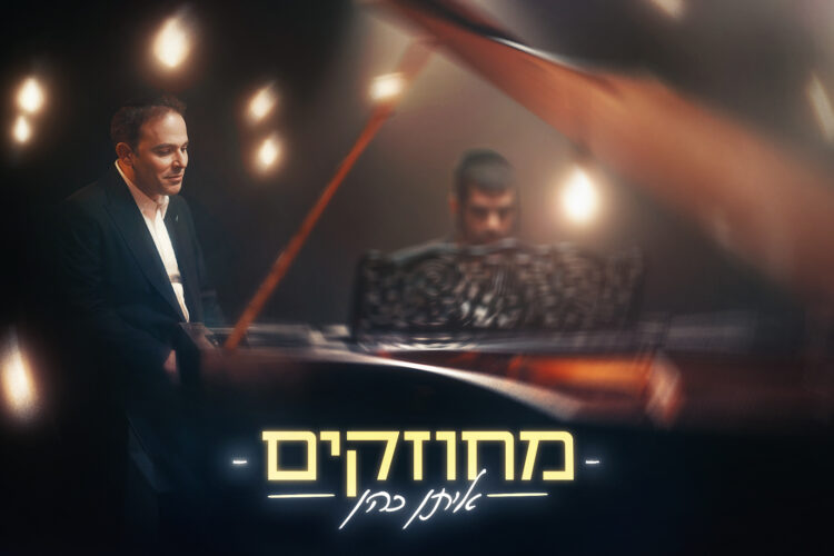 עטיפה, צילום טל חיים