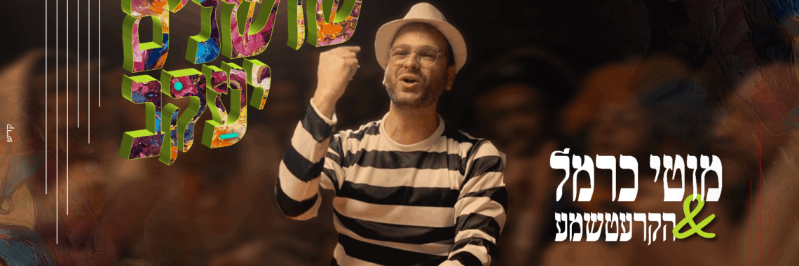 שושנ'ס יעקב - מלבן