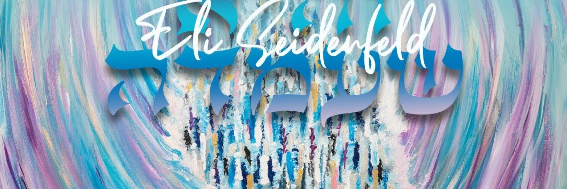 Eli Seidenfeld - Vehi Sheamda (Feat Moishy Rosenberg)