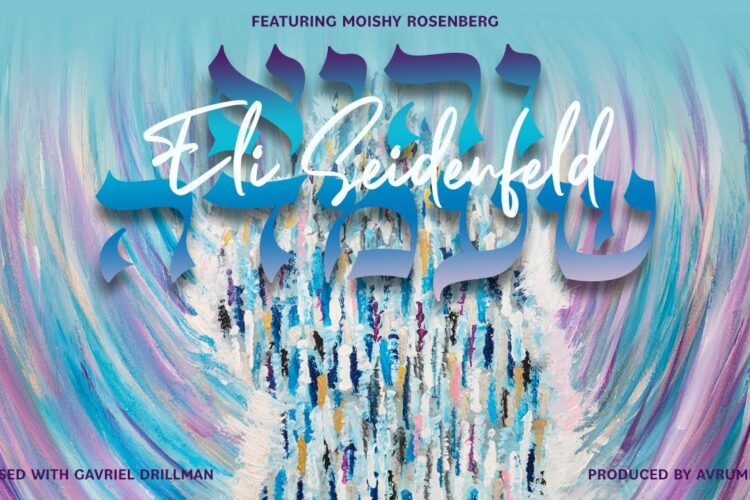 Eli Seidenfeld - Vehi Sheamda (Feat Moishy Rosenberg)