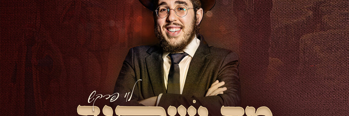 Ma Nishtanah – Levi Farkash