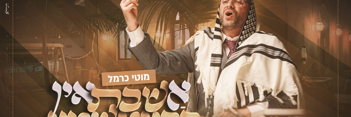 א שבת אין קרעטשמע - מלבן copy