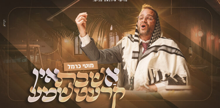 א שבת אין קרעטשמע - מלבן copy