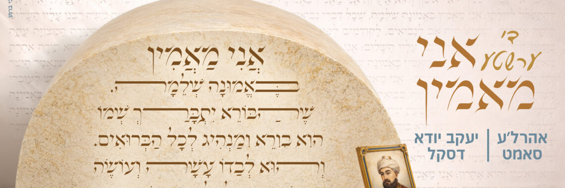 אני מאמין מלבן