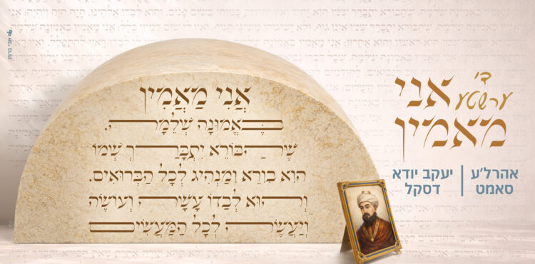 אני מאמין מלבן