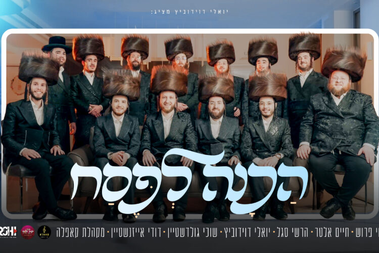 הכנה לפסח מלבן