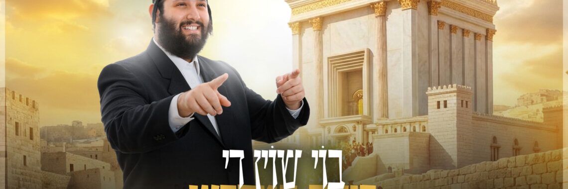 מלבן - בוי שויין