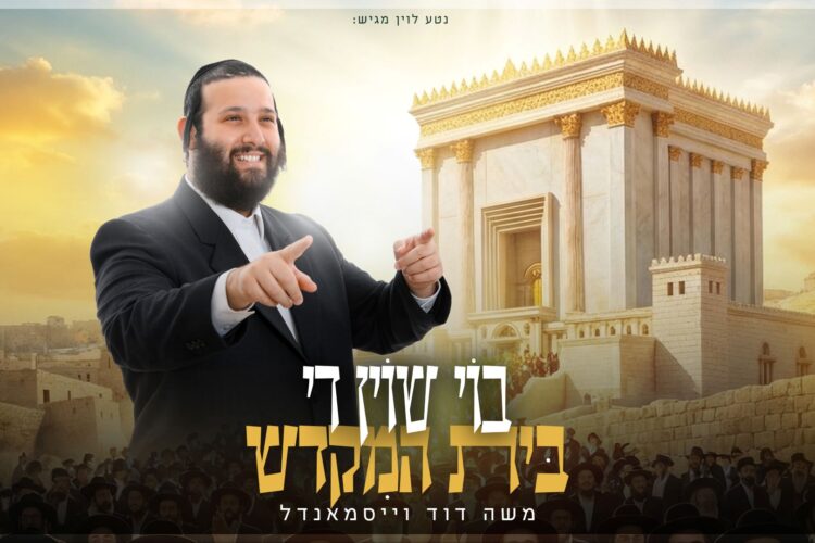 מלבן - בוי שויין