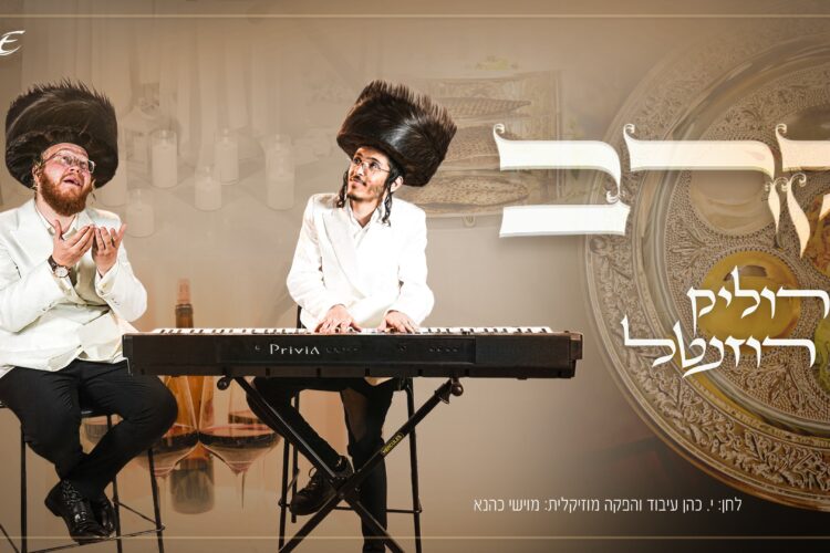 מלבן - קרב שרוליק רוזנטל