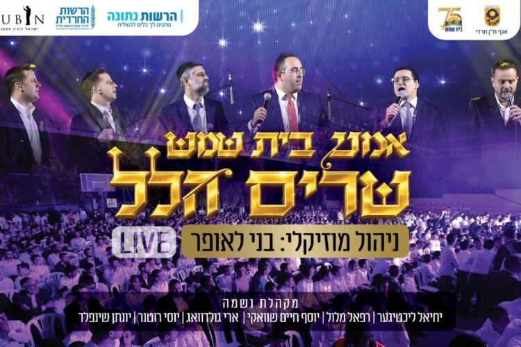 מלבן - שרים הלל