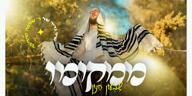 ממקומו מלבן