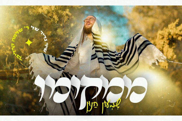 ממקומו מלבן