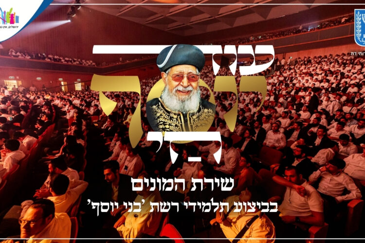 עוד יוסף חי - קולולם (גרפיקה)