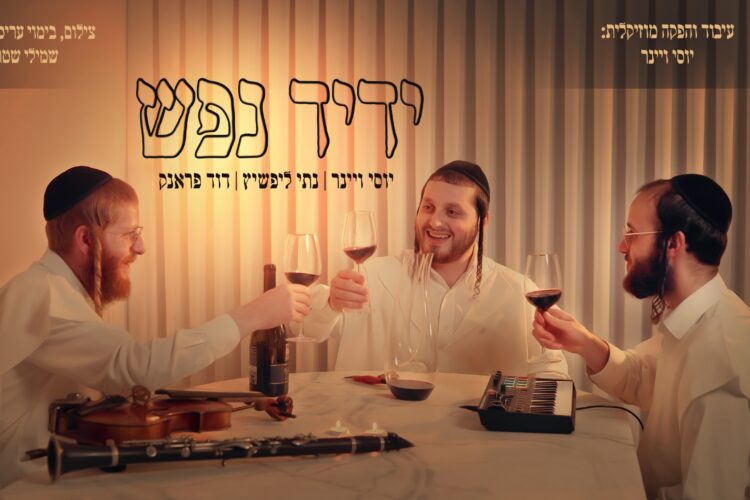 עטיפה, צילום שמילי שטרן.