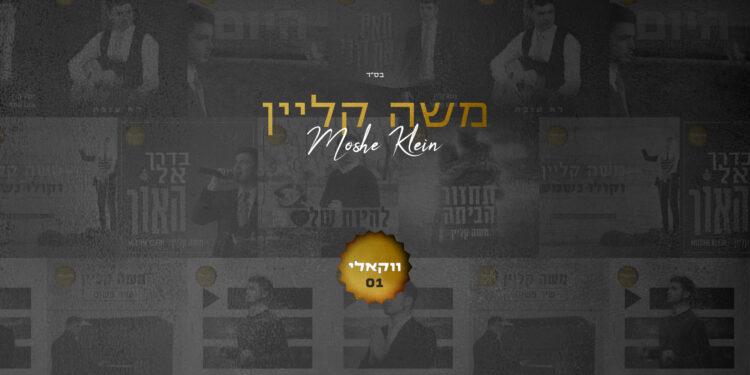 אלבום ווקאלי - מלבן(1)