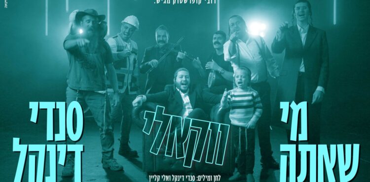 מלבן - מי שאתה