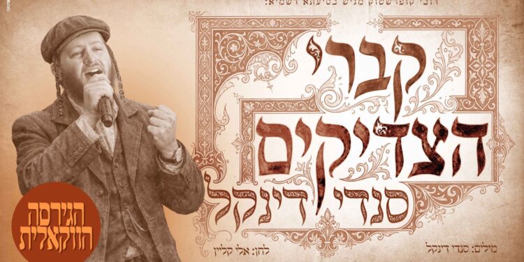 מלבן - קברי הצדיקים(1)