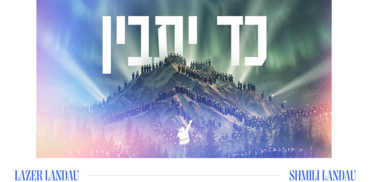 shmili landau kad