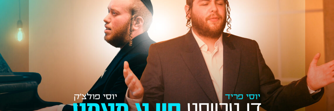 די טרייסט פון א מאמע.jpg