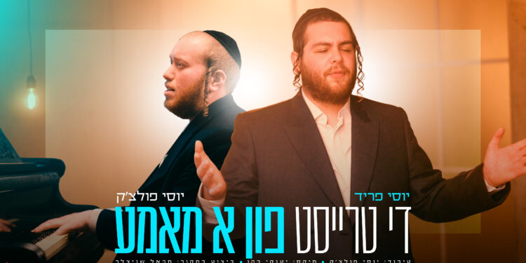 די טרייסט פון א מאמע.jpg