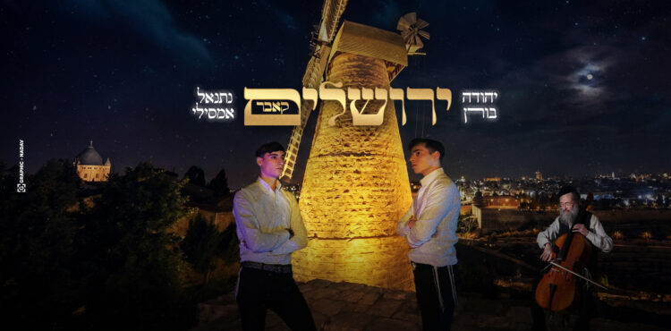 ירושלים קאבר עטיפה מלבן בורן & אמסילי