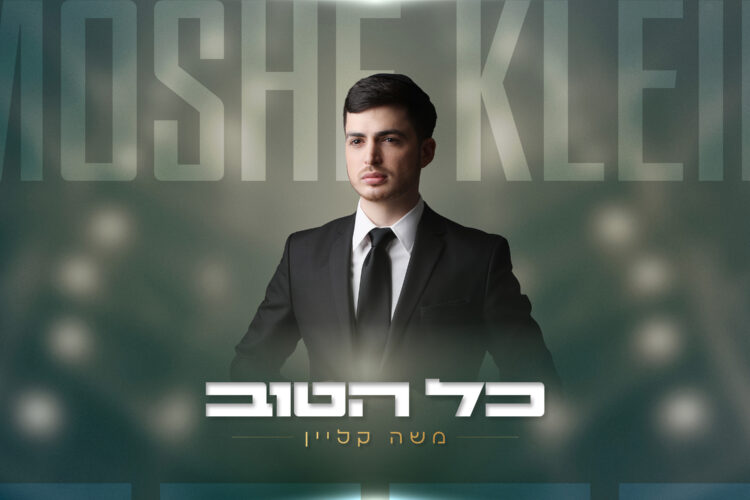 כל הטוב - מלבן