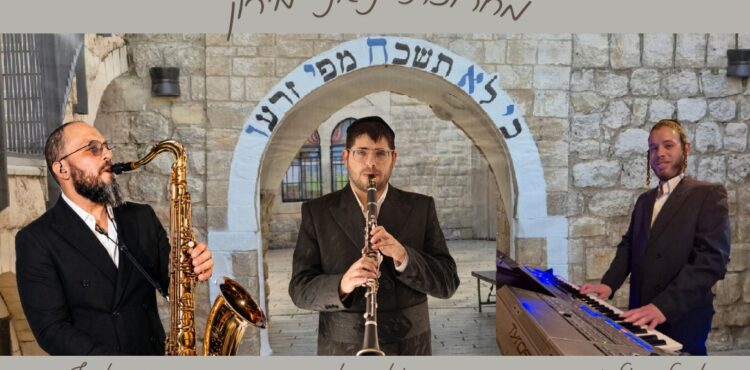 מחרוזת מירון תשפ''ו - שרגא פראנק