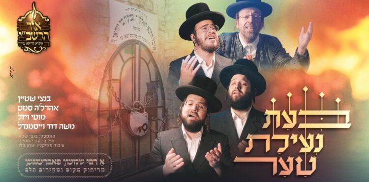 מלבן - בעת נעילת שער
