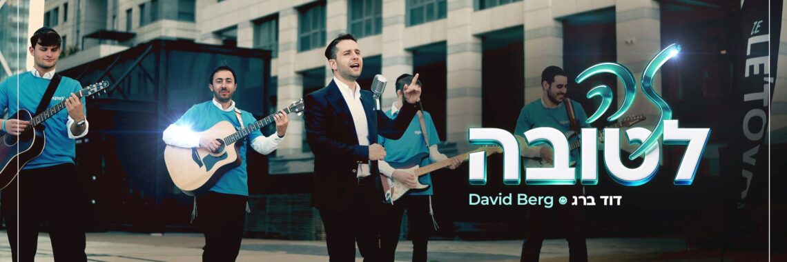 מלבן - זה לטובה