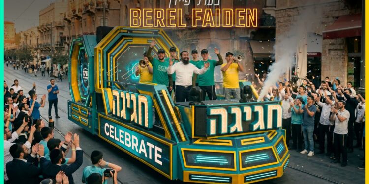 מלבן - חגיגה