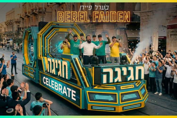 מלבן - חגיגה