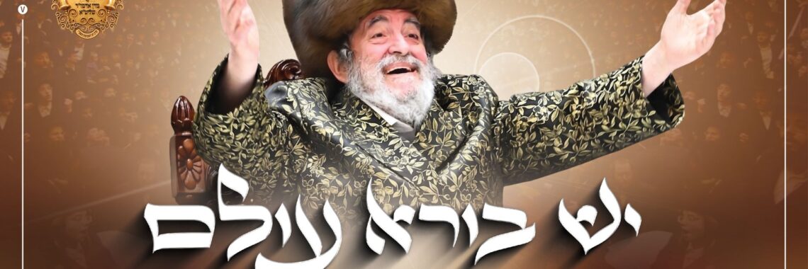 מלבן - יש בורא עולם