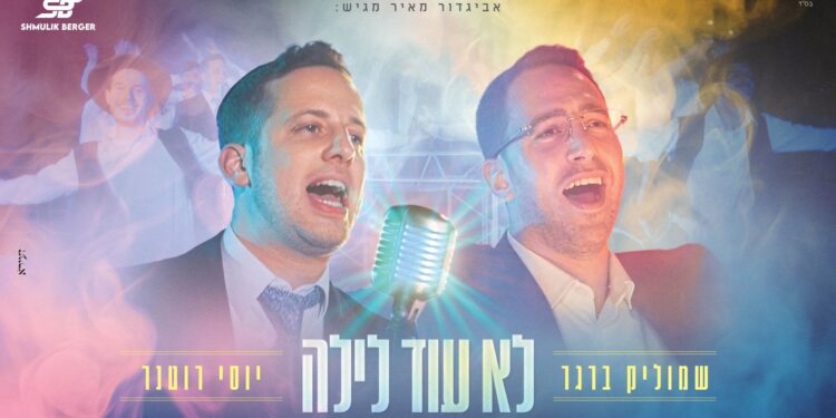 מלבן - לא עוד לילה