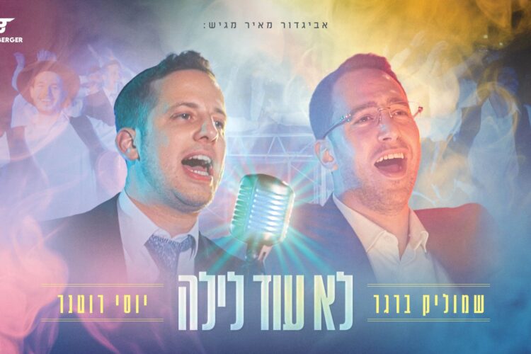 מלבן - לא עוד לילה