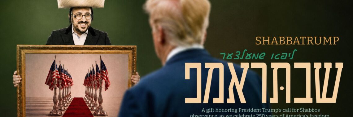 מלבן - שבתראמפ