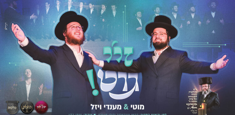 עטיפה זיי גוט