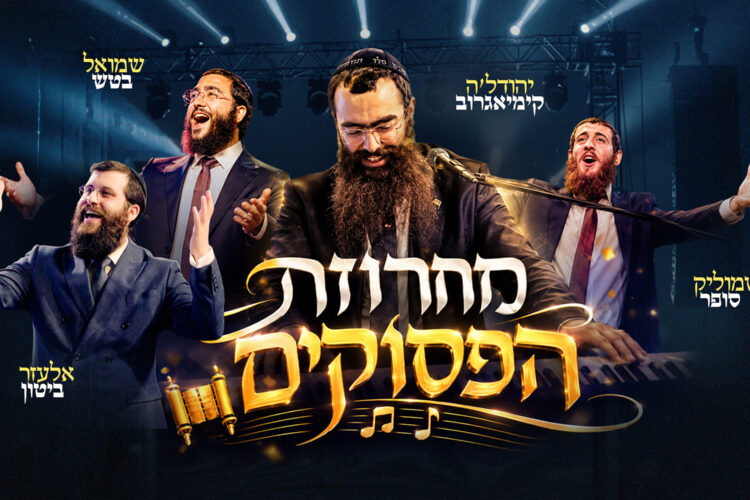 עטיפה, צילום יואל רויטמן, מענדי סוליש