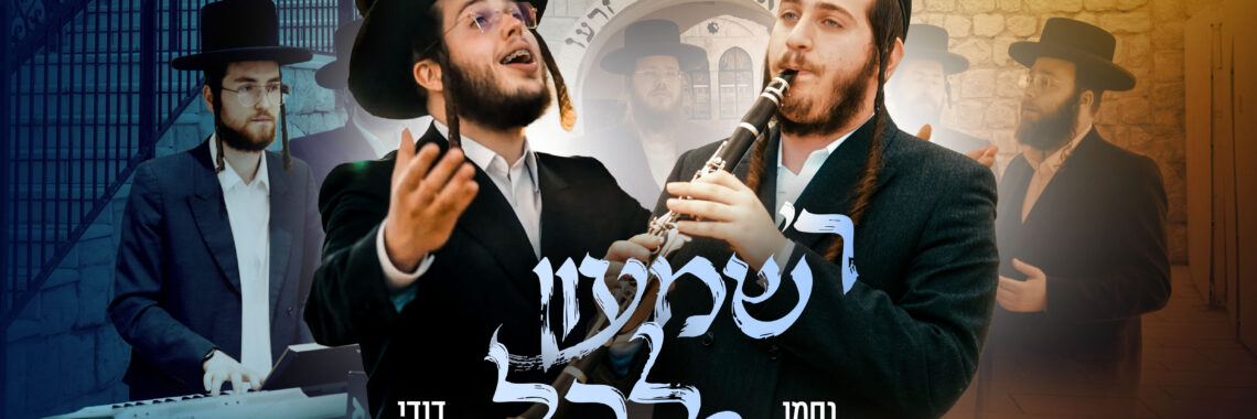ר׳ שמעון לכל - מלבן