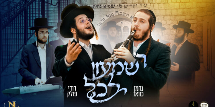 ר׳ שמעון לכל - מלבן