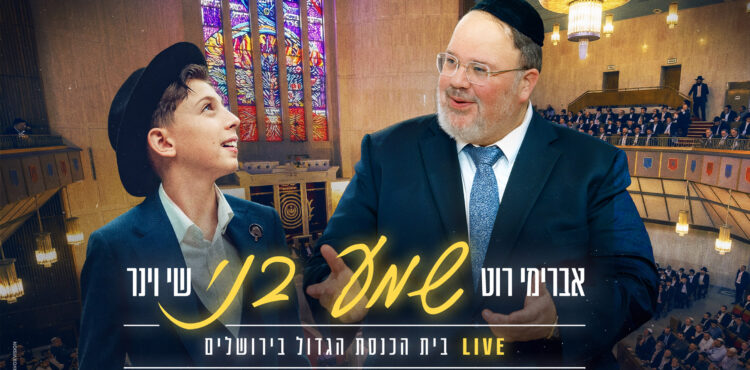 שמע 1920