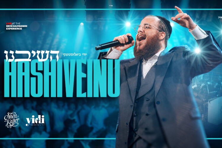 Hashiveinu Thumnail_V21
