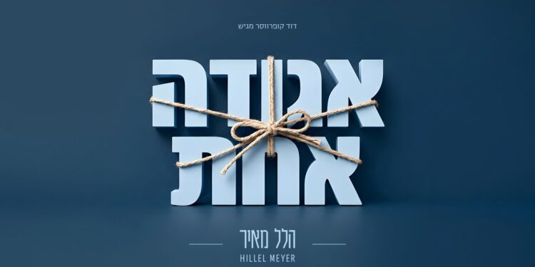 מלבן - אגודה אחת