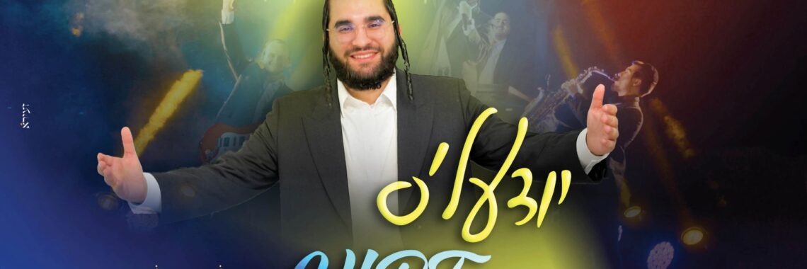 מלבן - יודעל'ס ווייב