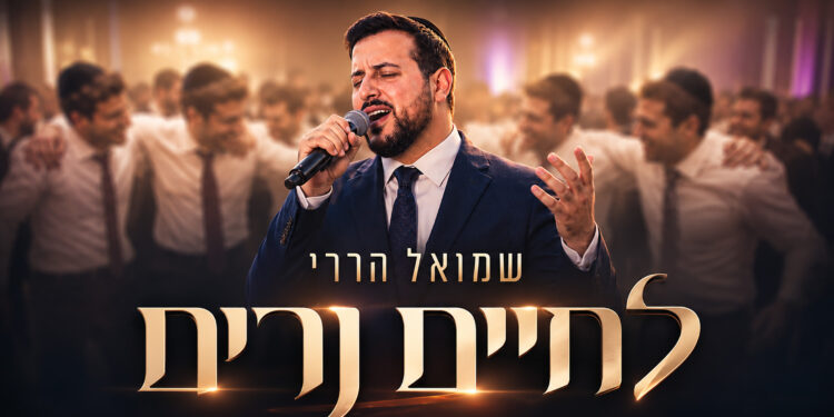 לחיים נרים - מלבן copy